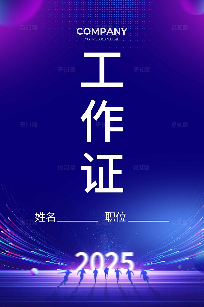 2025年会盛典紫色蓝色海报展板宣传