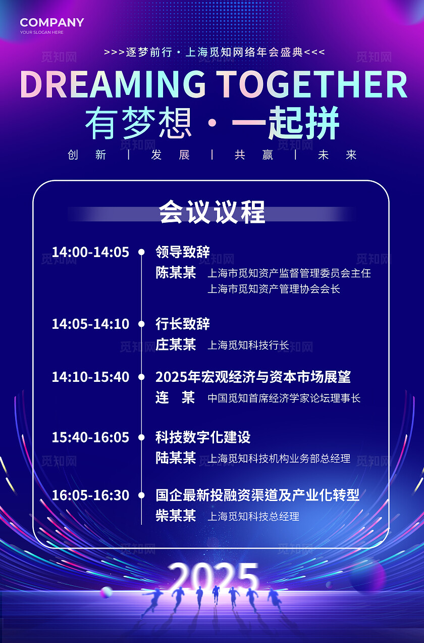 2025年会盛典紫色蓝色海报展板宣传