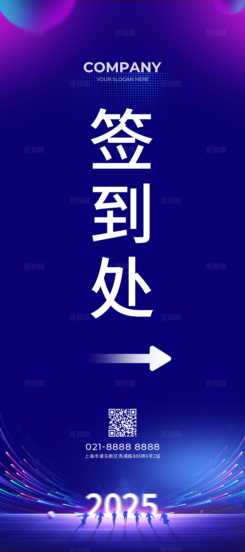 2025年会盛典紫色蓝色海报展板宣传