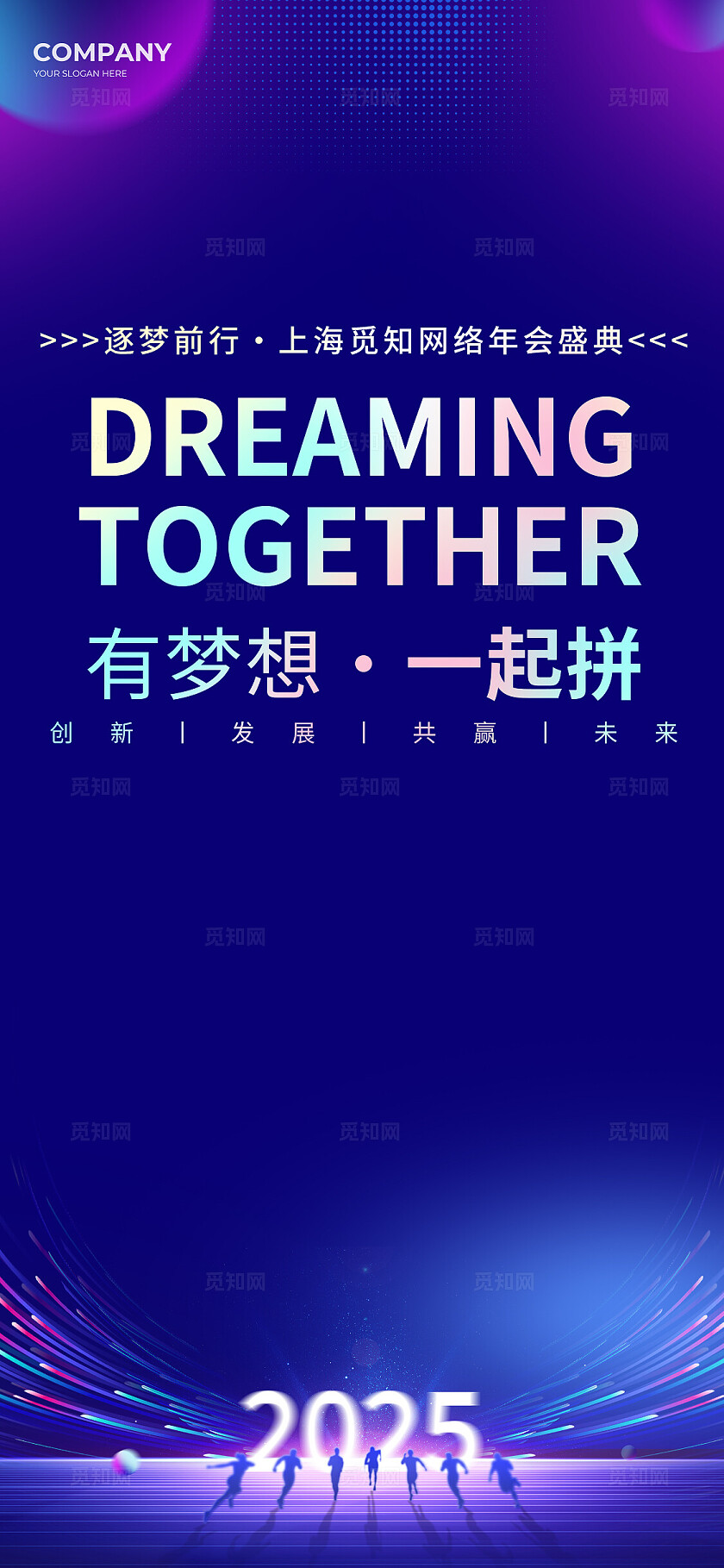 2025年会盛典紫色蓝色海报展板宣传