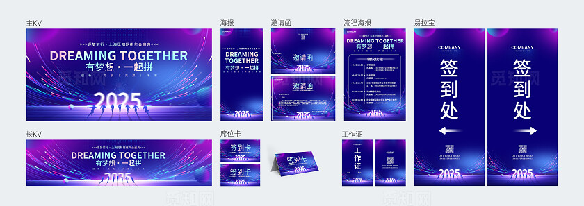 2025年会盛典紫色蓝色海报展板宣传