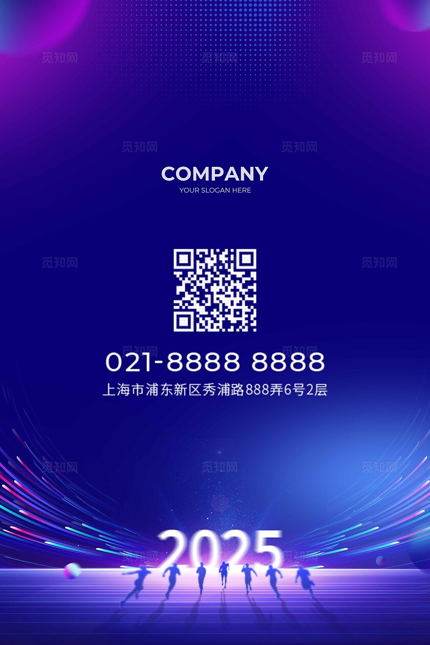 2025年会盛典紫色蓝色海报展板宣传