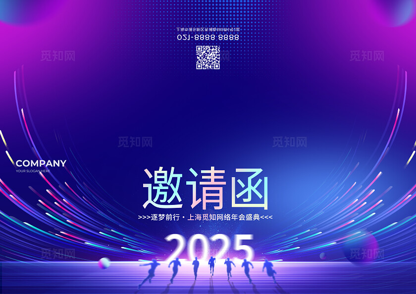 2025年会盛典紫色蓝色海报展板宣传