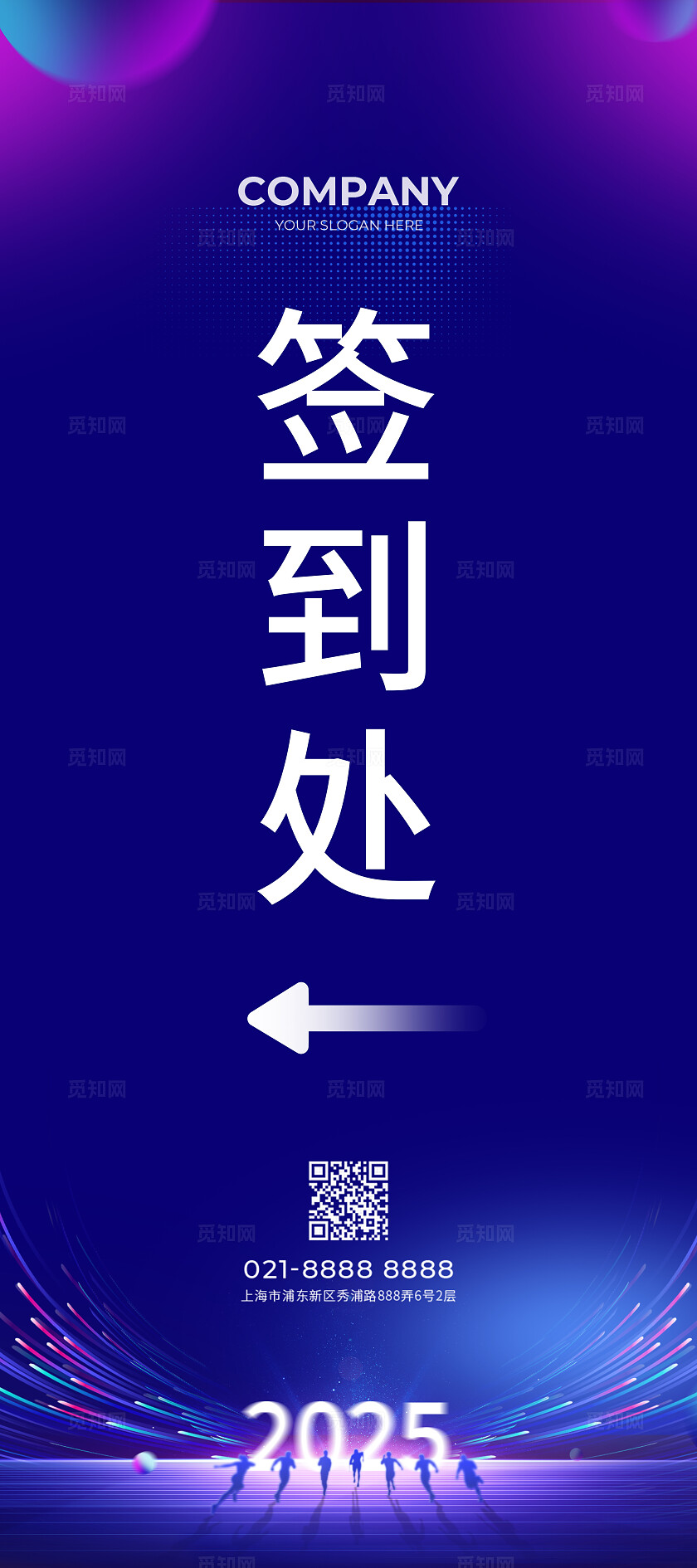 2025年会盛典紫色蓝色海报展板宣传