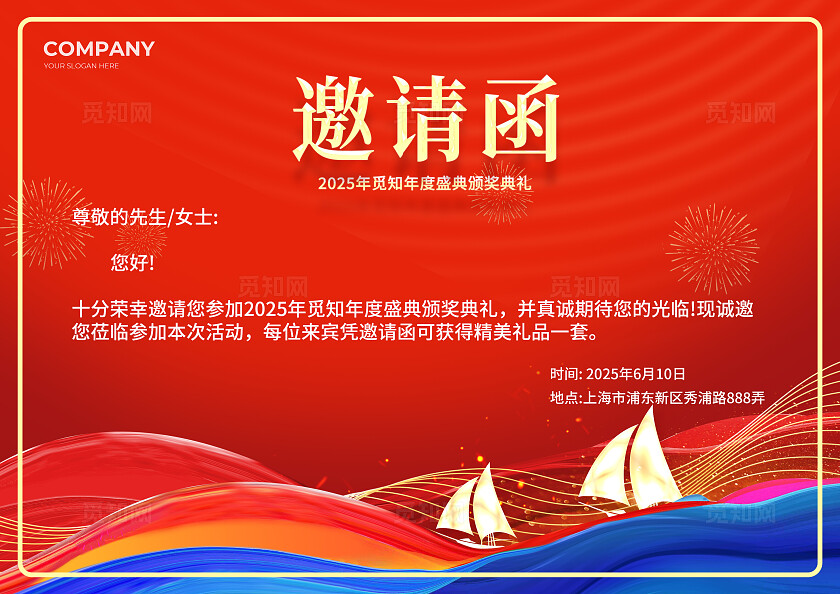 2025乘风破浪年度颁奖典礼红色海报展板宣传