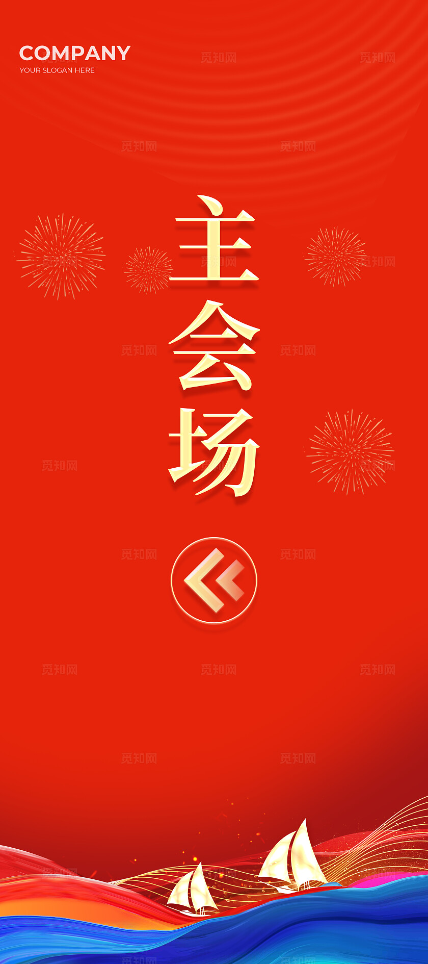 2025乘风破浪年度颁奖典礼红色海报展板宣传