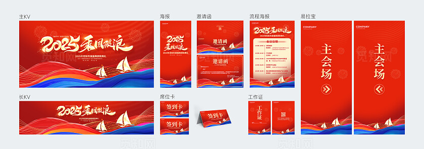 2025乘风破浪年度颁奖典礼红色海报展板宣传