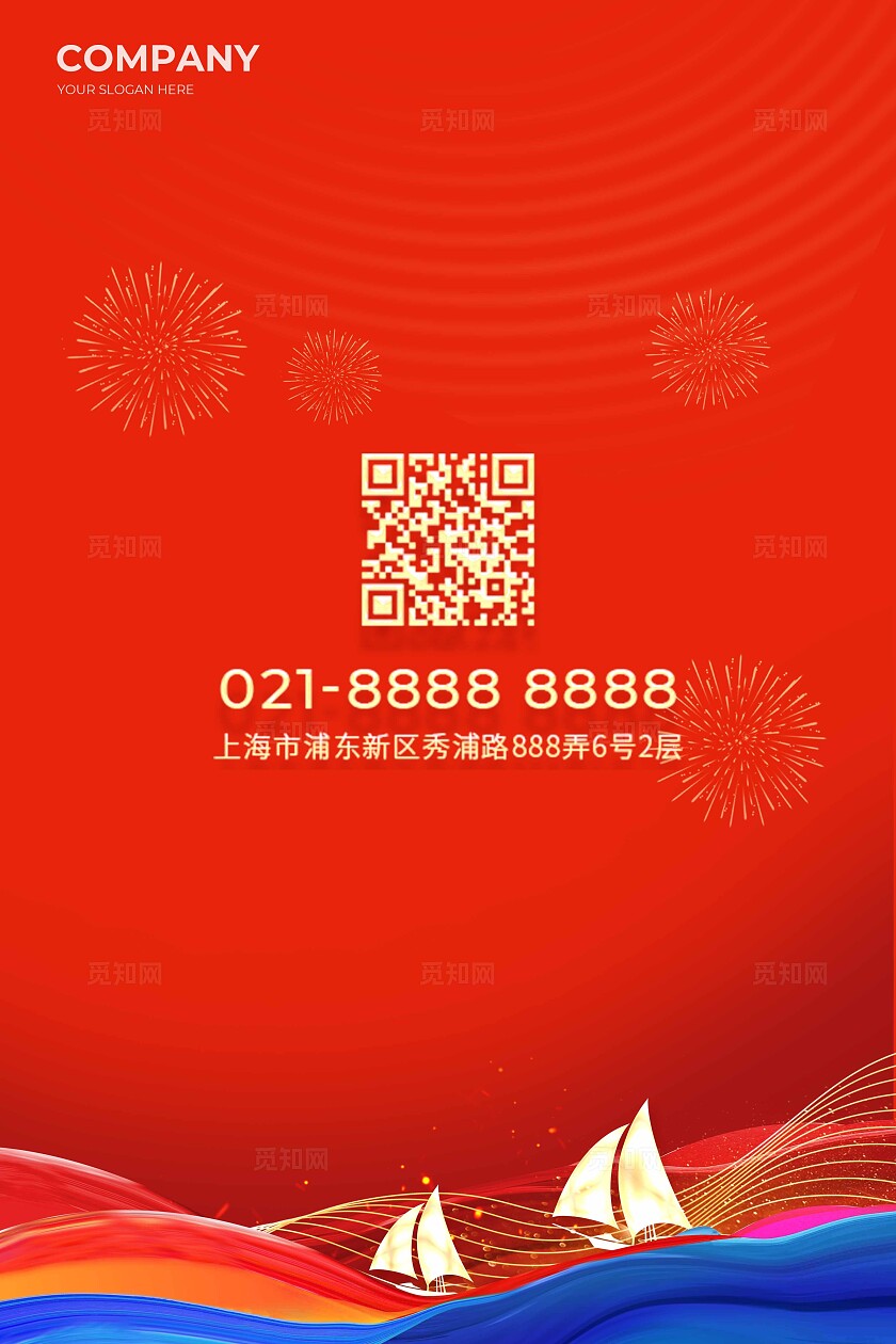 2025乘风破浪年度颁奖典礼红色海报展板宣传