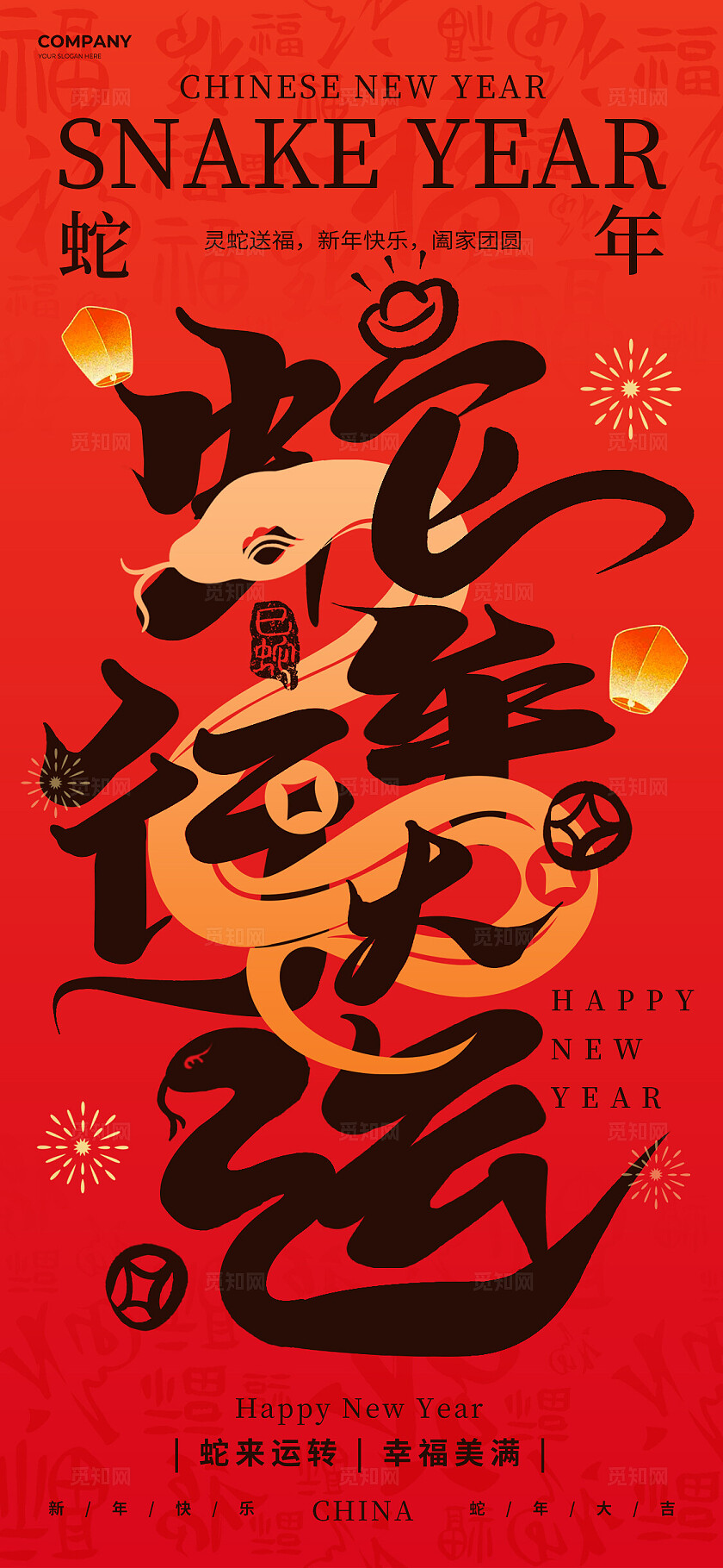红色简约风创意书法字2025蛇年行大运手机宣传海报2025蛇年新年手机宣传海报