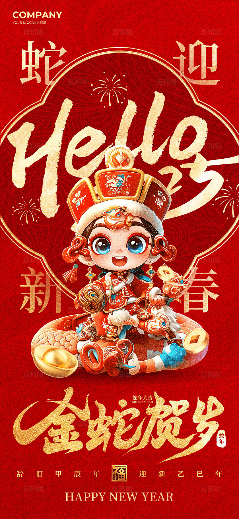 红色烫金创意风Hello2025蛇迎新春金蛇贺岁手机宣传海报2025蛇年新年手机宣传海报