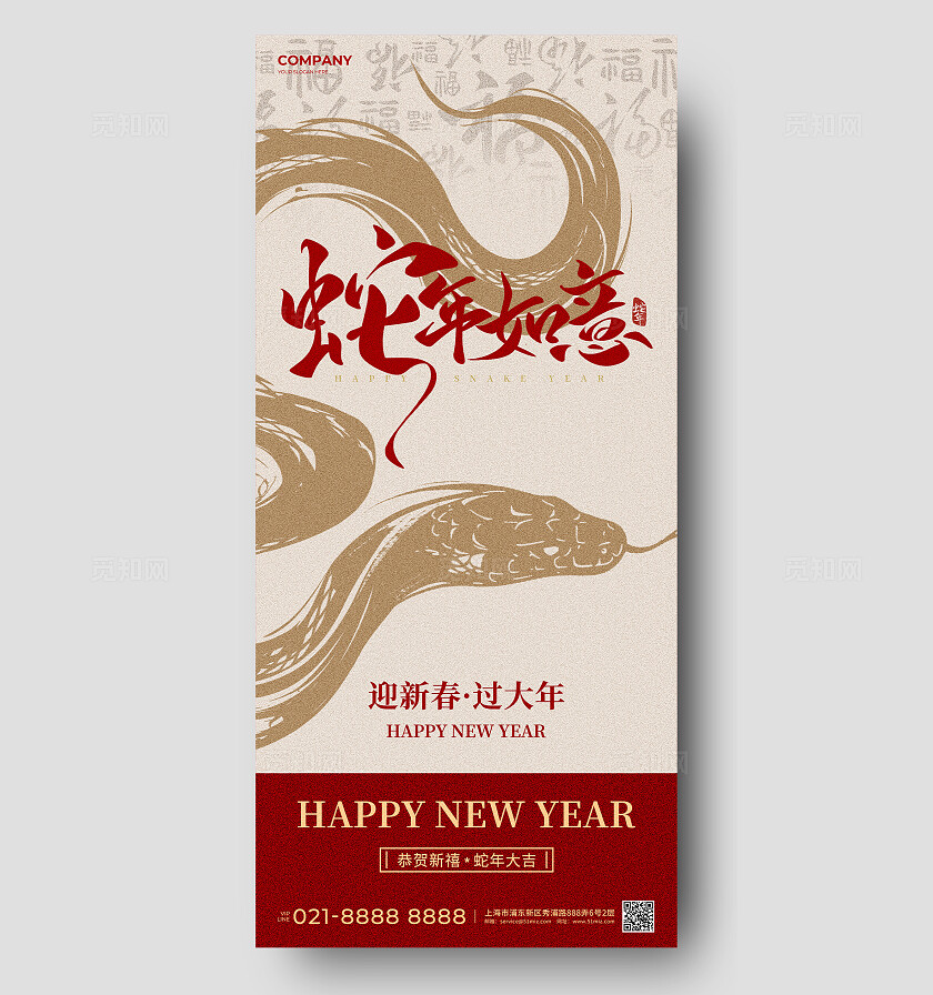 摩卡棕简约创意风2025蛇年如意手机宣传海报2025蛇年新年手机宣传海报
