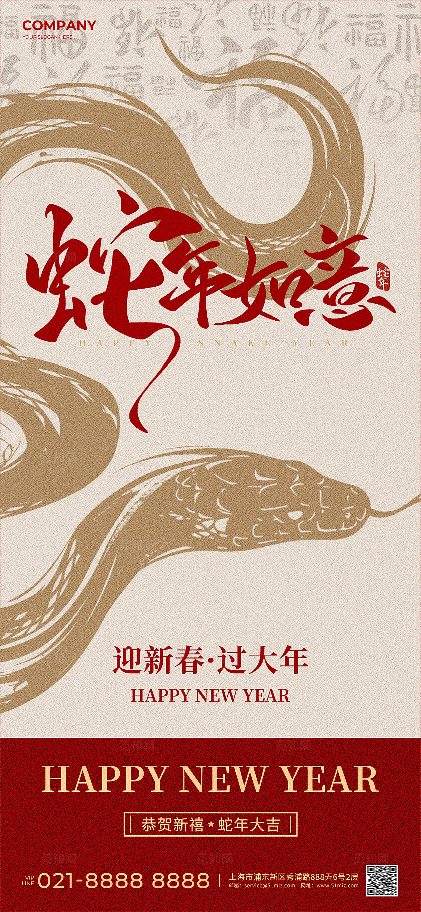 摩卡棕简约创意风2025蛇年如意手机宣传海报2025蛇年新年手机宣传海报