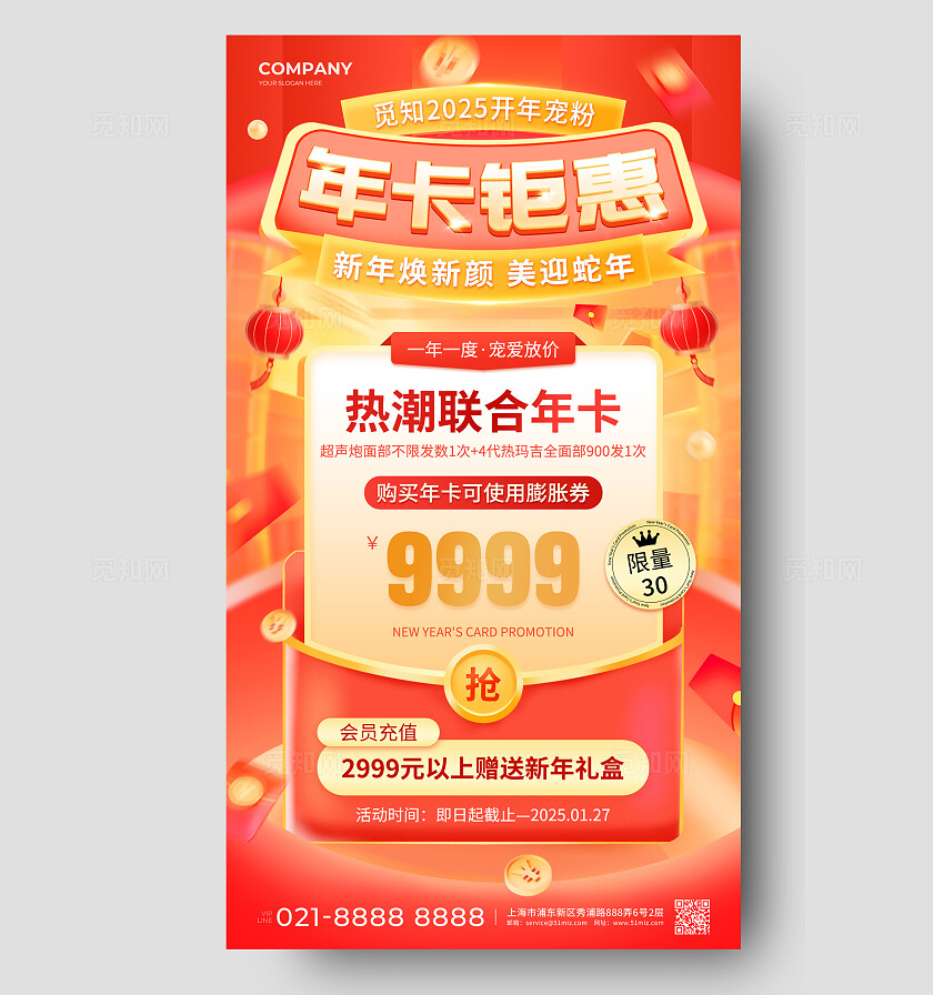 红色电商风新年促销新年年卡钜惠充值手机文案海报 2025蛇年新年促销宣传手机文案海报