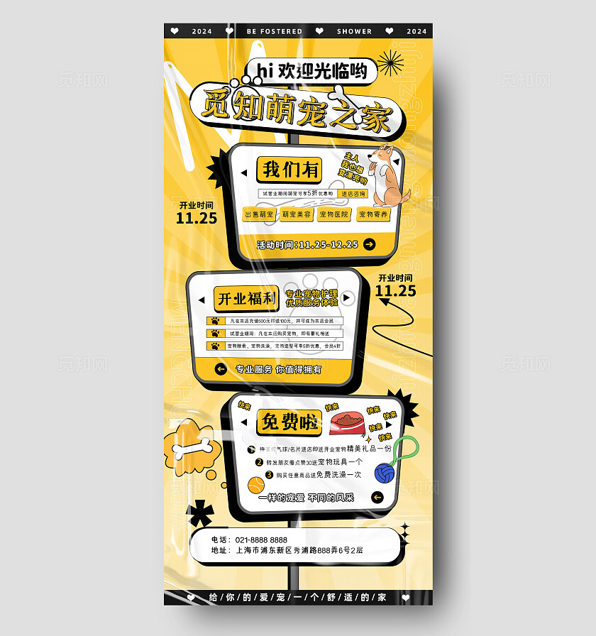 暖色调萌宠之家新店开业优惠活动海报宠物招聘手机文案海报