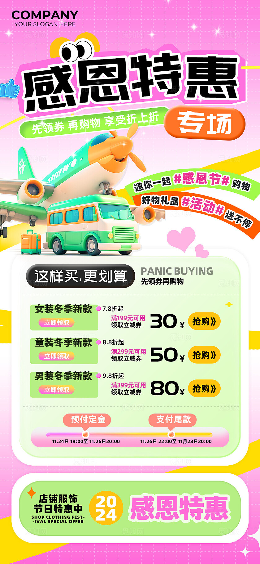感恩节特惠服装专场促销海报