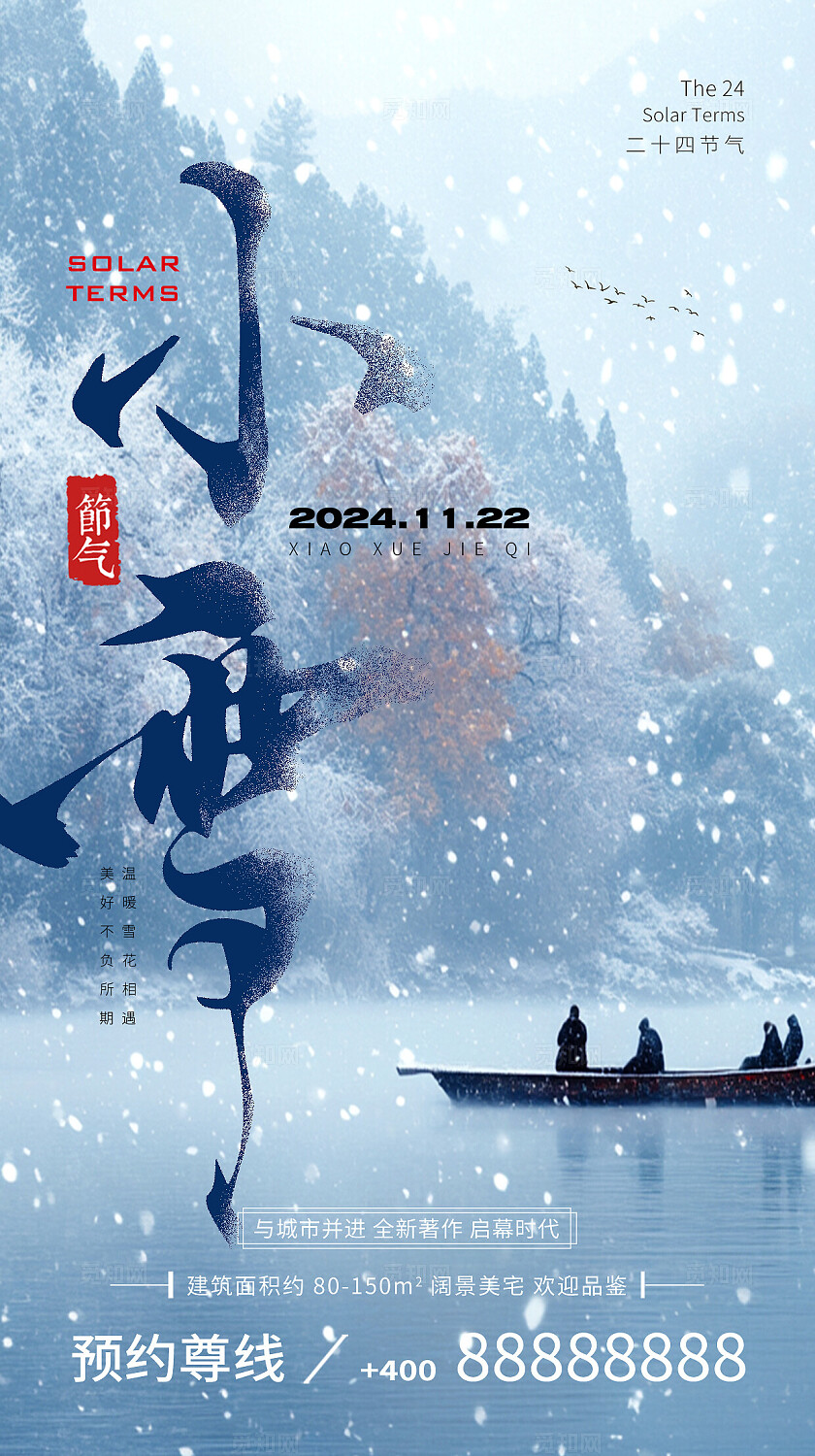 蓝色主题字渐变色简约风格小雪手机宣传海报