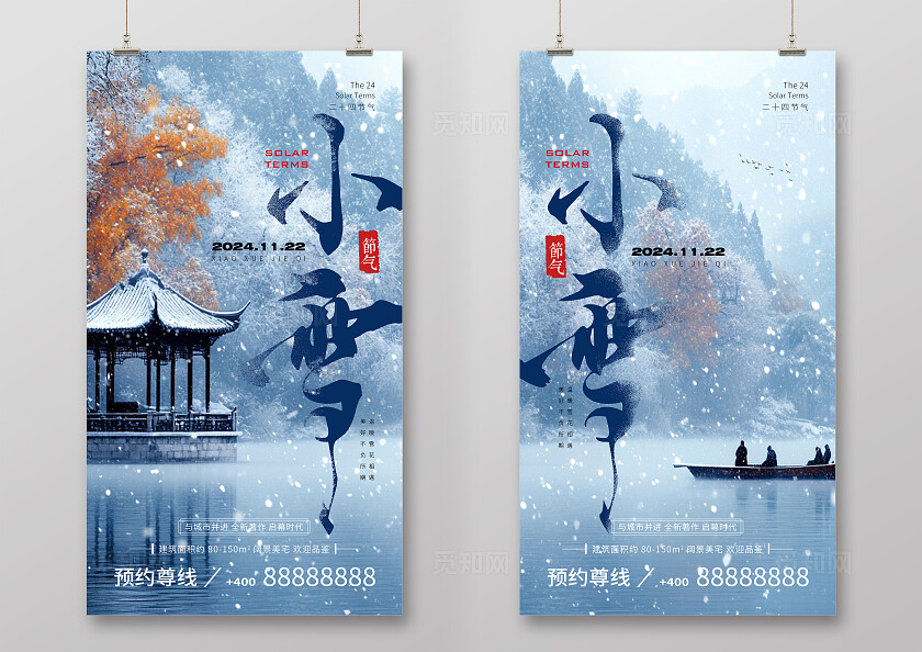 蓝色主题字渐变色简约风格小雪手机宣传海报