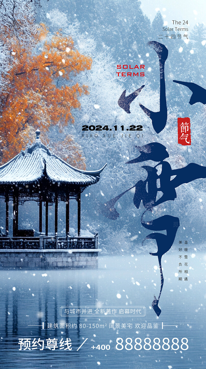 蓝色主题字渐变色简约风格小雪手机宣传海报