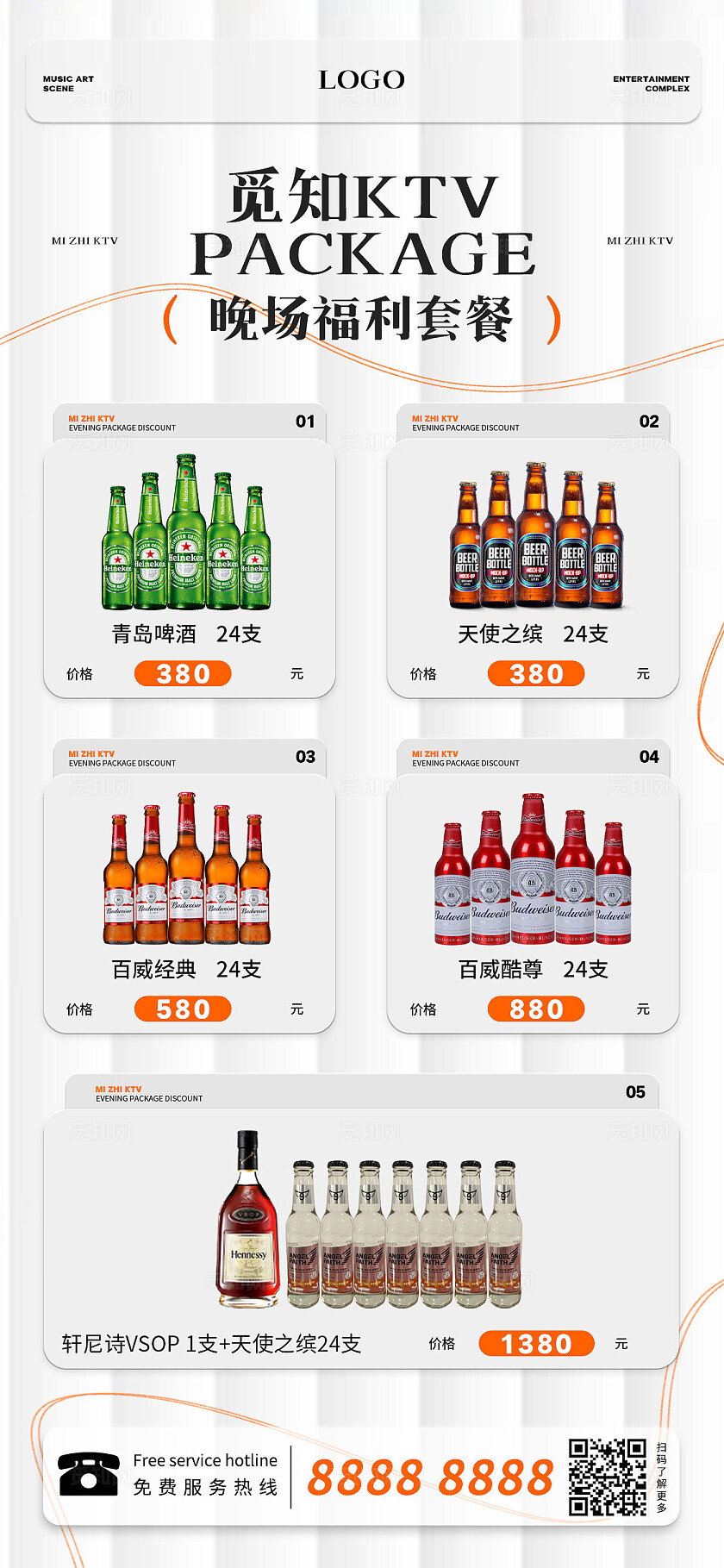 极简风格觅知KTV晚场福利套餐宣传海报休闲娱乐酒吧ktv手机文案海报