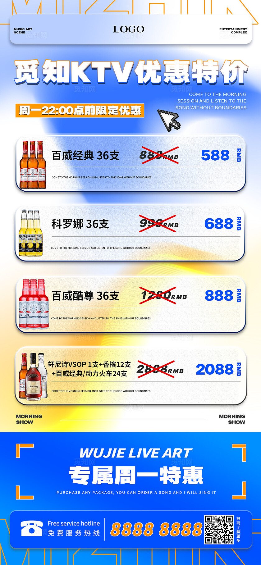 蓝黄渐变觅知KTV酒水优惠价格宣传海报休闲娱乐酒吧ktv手机文案海报