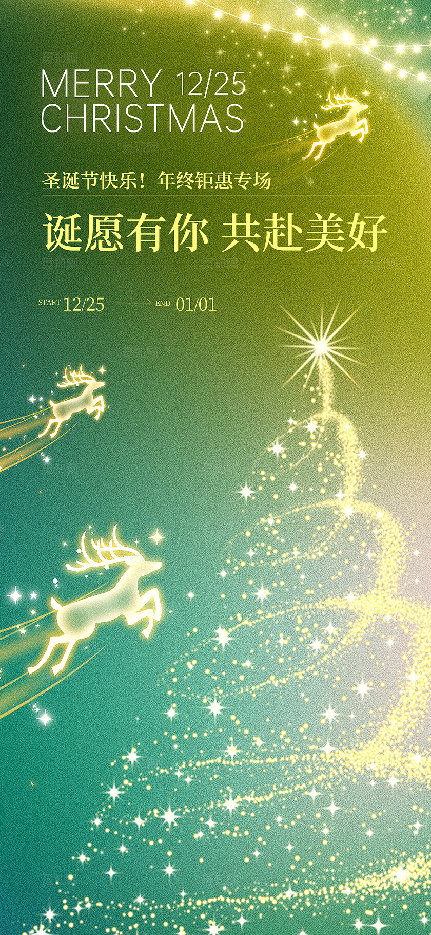 医美美业绿色唯美系列圣诞节活动促销海报
