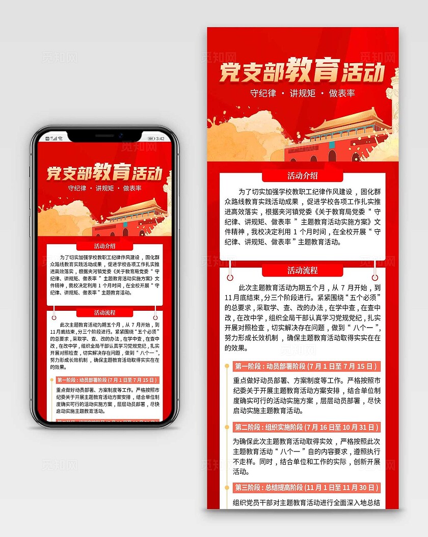 党建党政党务公开党支部活动宣传党建活动宣传