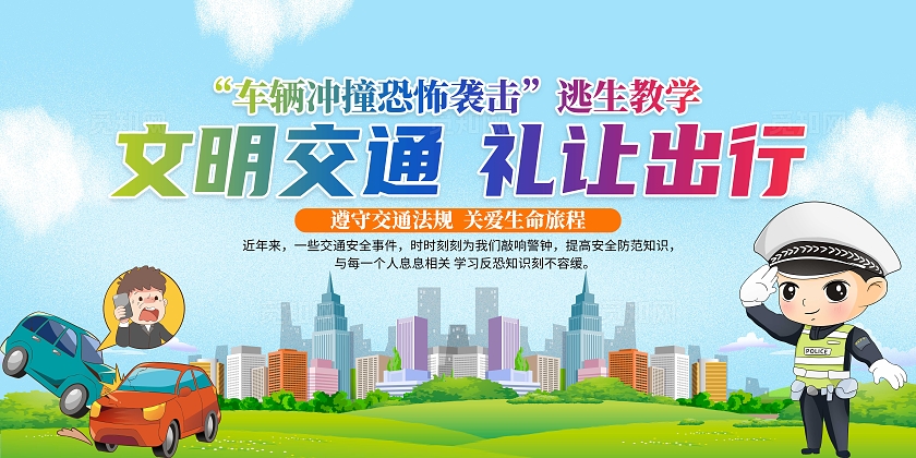2024年蓝色卡通交通安全宣传日展板全国交通安全日宣传栏