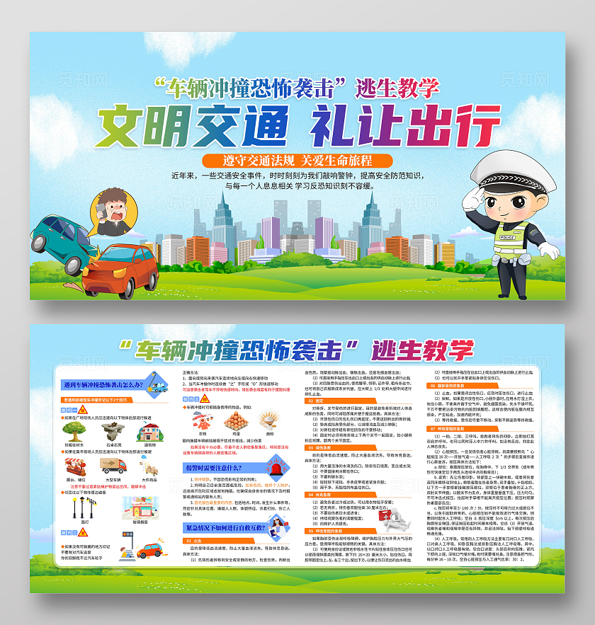 2024年蓝色卡通交通安全宣传日展板全国交通安全日宣传栏