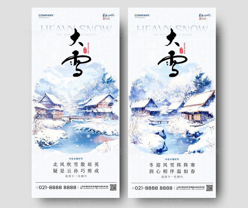 白色插画风格大雪大雪手机宣传海报大雪宣传海报大雪海报