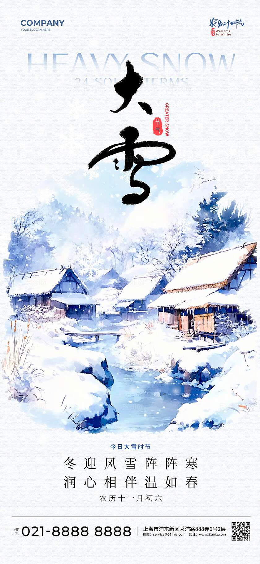 白色插画风格大雪大雪手机宣传海报大雪宣传海报大雪海报