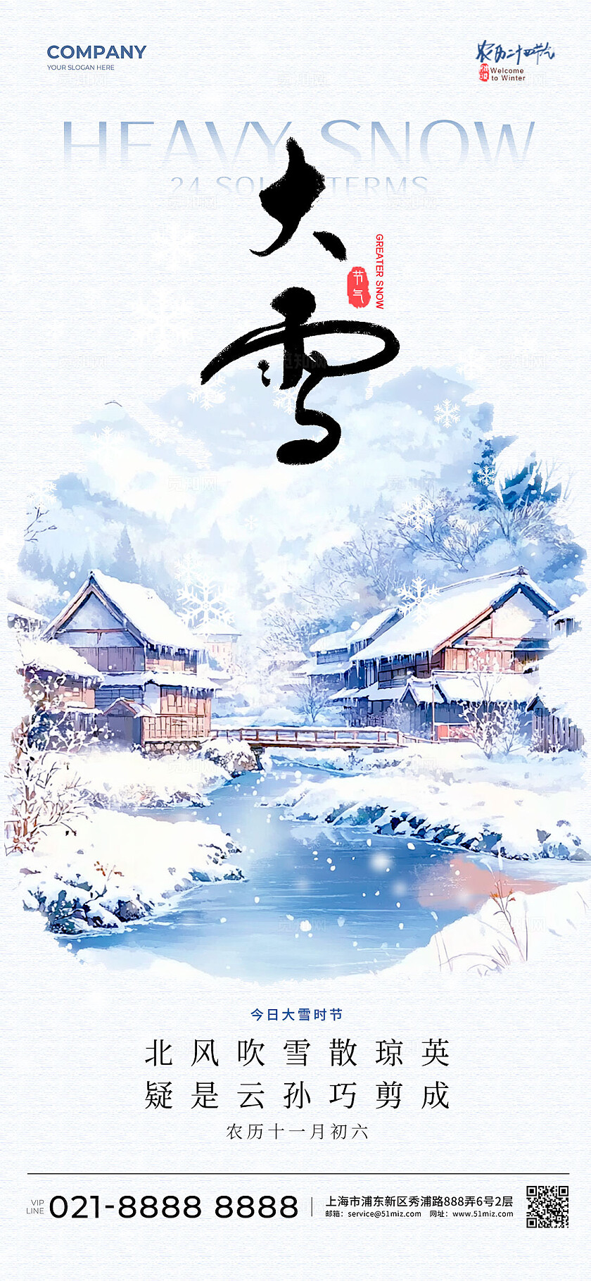 白色插画风格大雪大雪手机宣传海报大雪宣传海报大雪海报