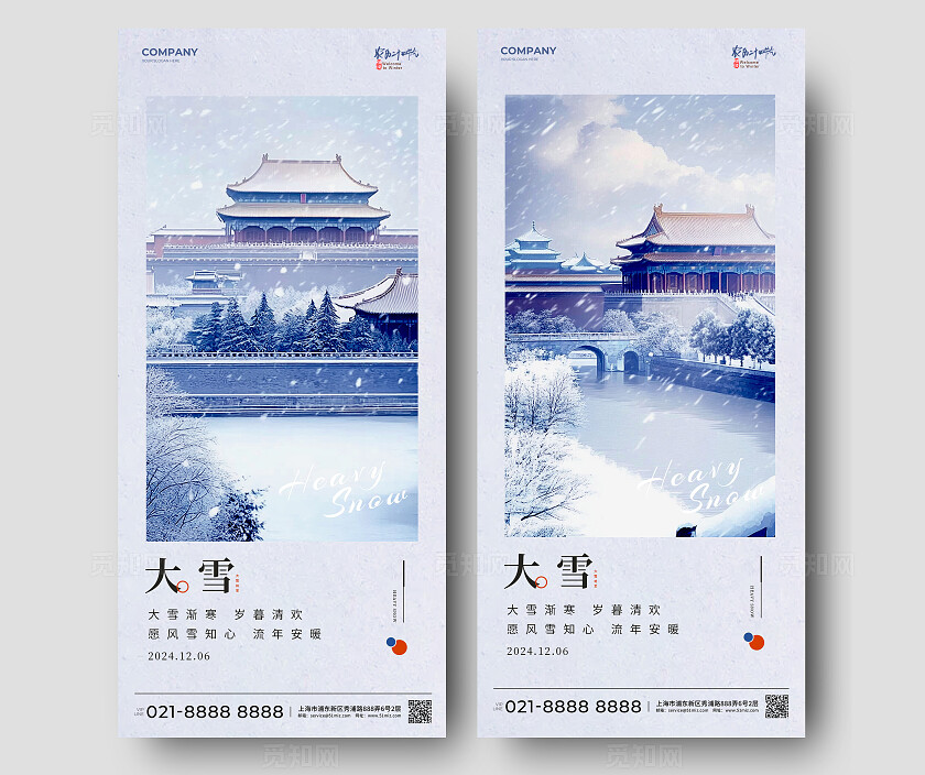 蓝色新中式风格大雪大雪手机宣传海报大雪宣传海报大雪海报