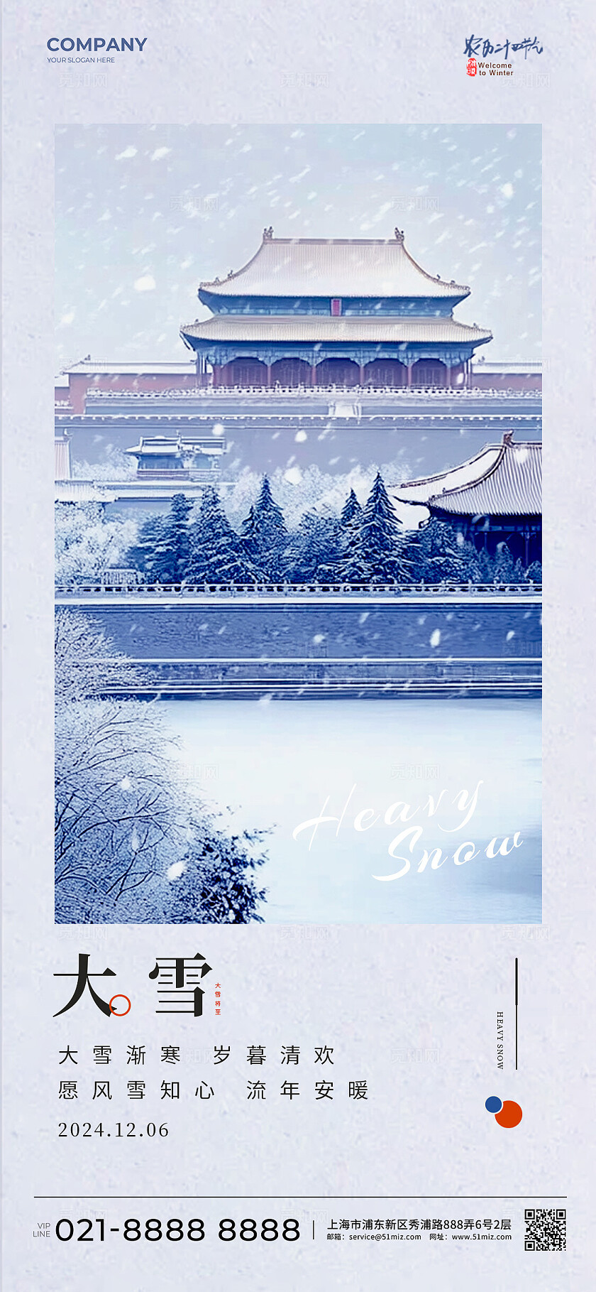 蓝色新中式风格大雪大雪手机宣传海报大雪宣传海报大雪海报