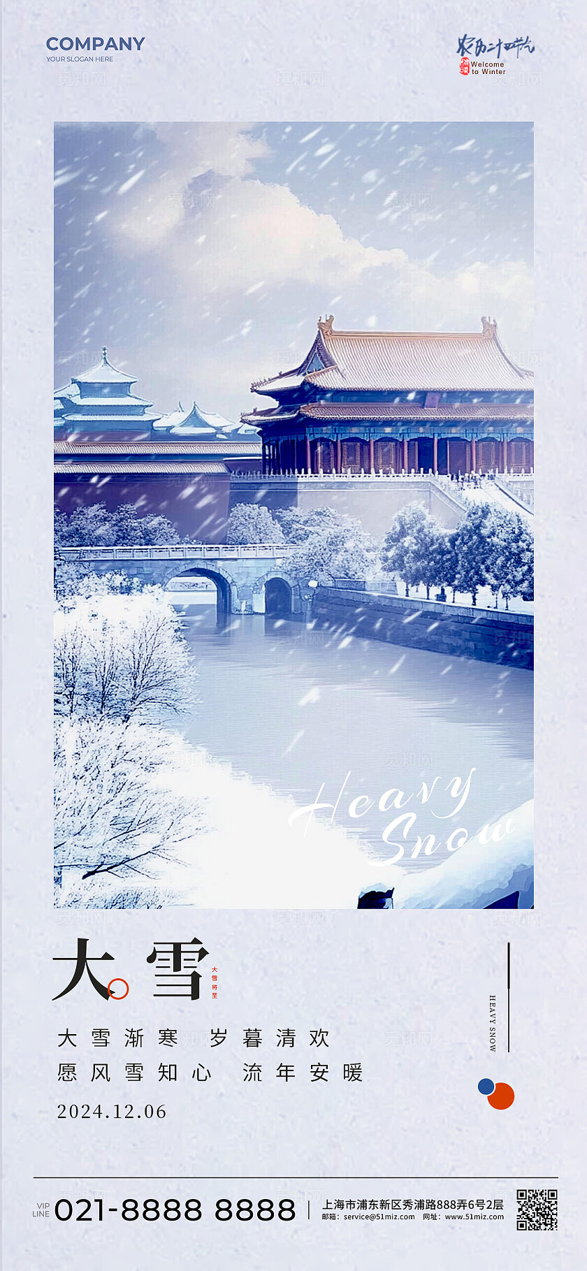 蓝色新中式风格大雪大雪手机宣传海报大雪宣传海报大雪海报