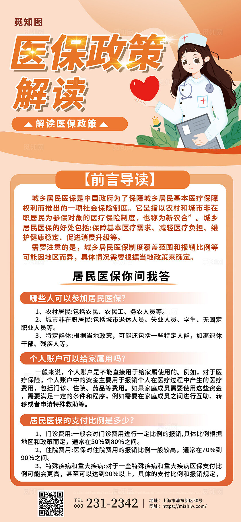 粉红色大气医保政策解读医保政策长版手机文案海报融媒体宣传