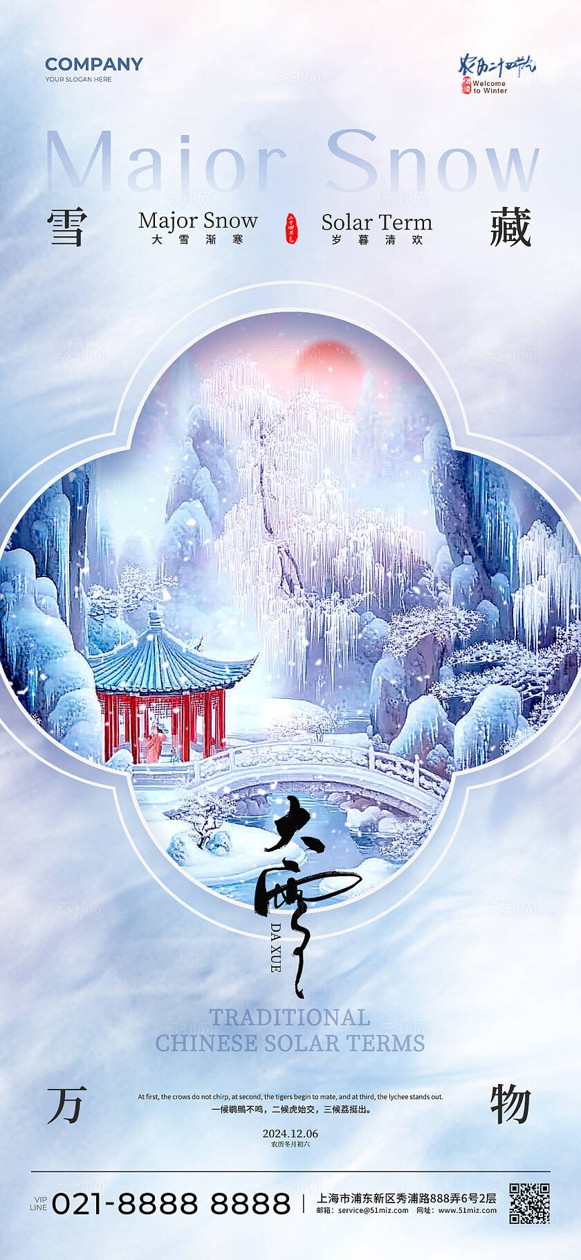 渐变色新中式风格大雪大雪手机宣传海报大雪宣传海报大雪海报