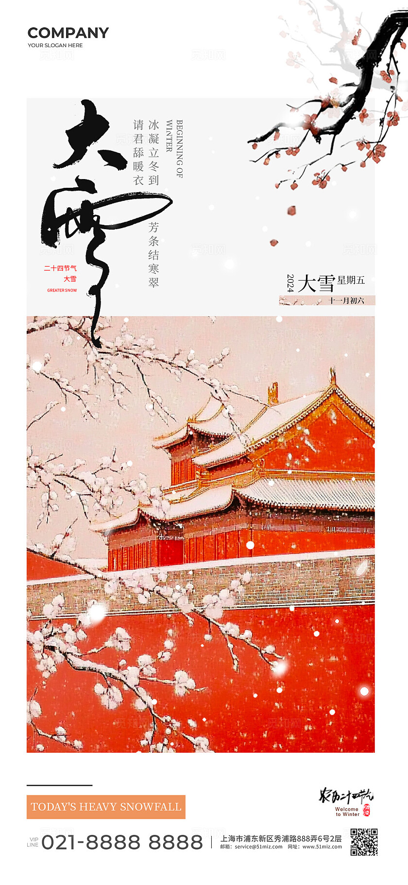 灰色中式风格大雪大雪手机宣传海报大雪宣传海报大雪海报