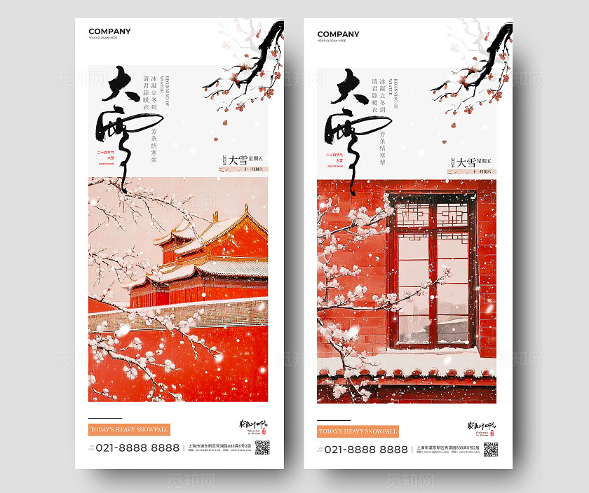 灰色中式风格大雪大雪手机宣传海报大雪宣传海报大雪海报