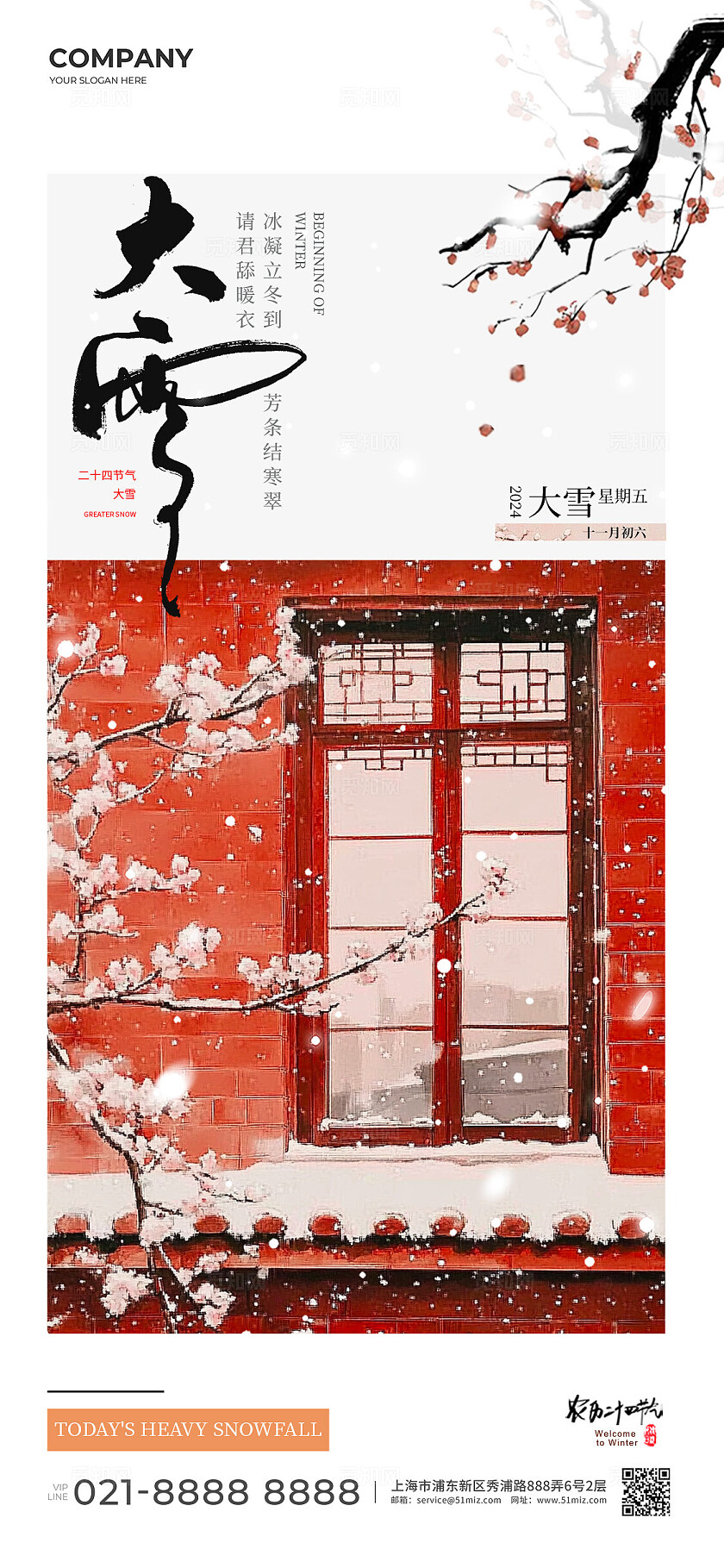 灰色中式风格大雪大雪手机宣传海报大雪宣传海报大雪海报