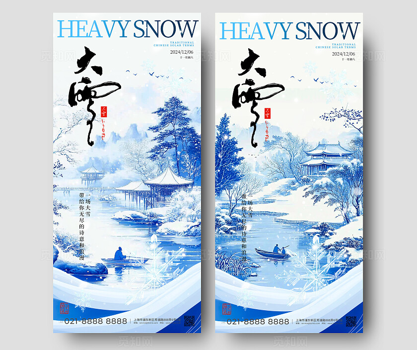 蓝色渐变青花风格大雪大雪手机宣传海报大雪宣传海报大雪海报