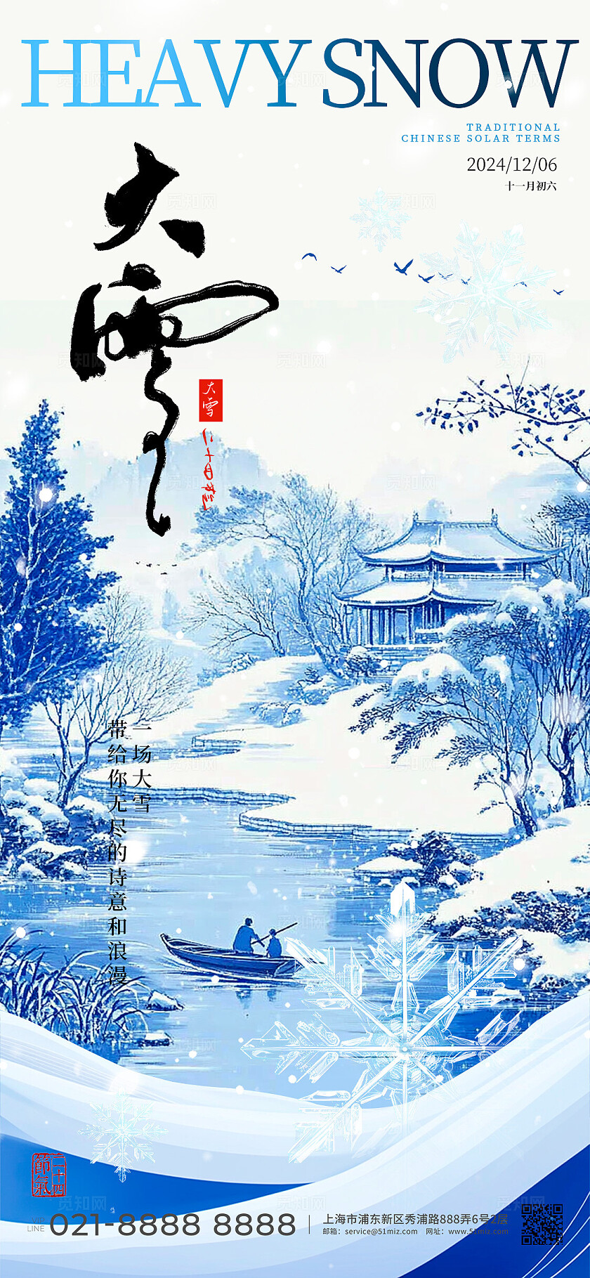 蓝色渐变青花风格大雪大雪手机宣传海报大雪宣传海报大雪海报