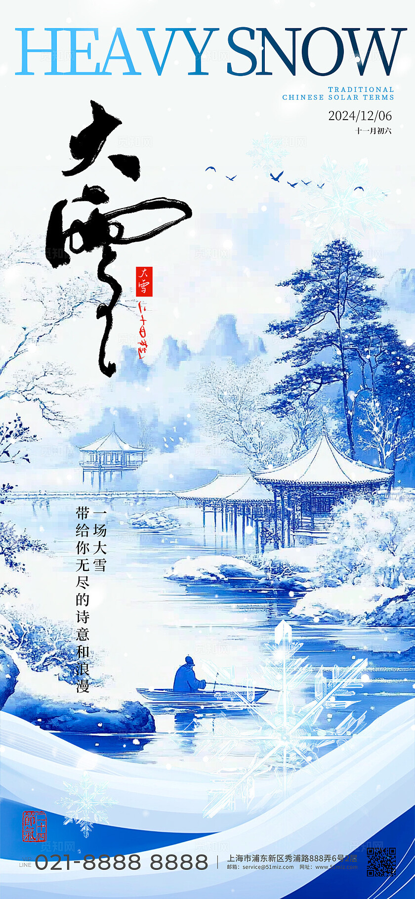 蓝色渐变青花风格大雪大雪手机宣传海报大雪宣传海报大雪海报