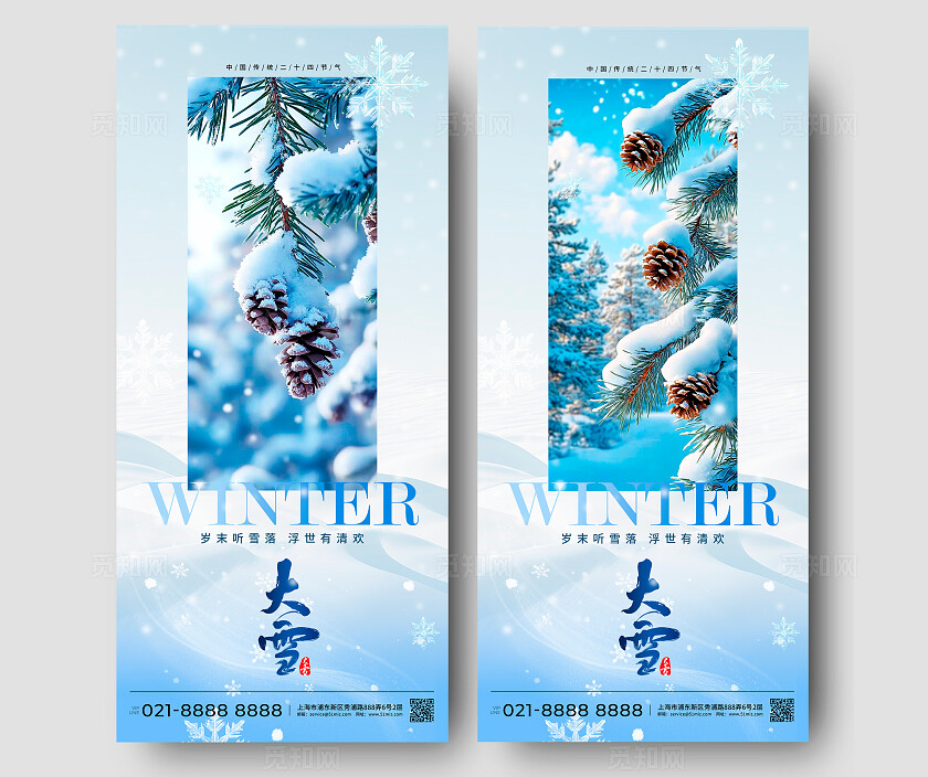 蓝色渐变实拍风格大雪大雪手机宣传海报大雪宣传海报大雪海报