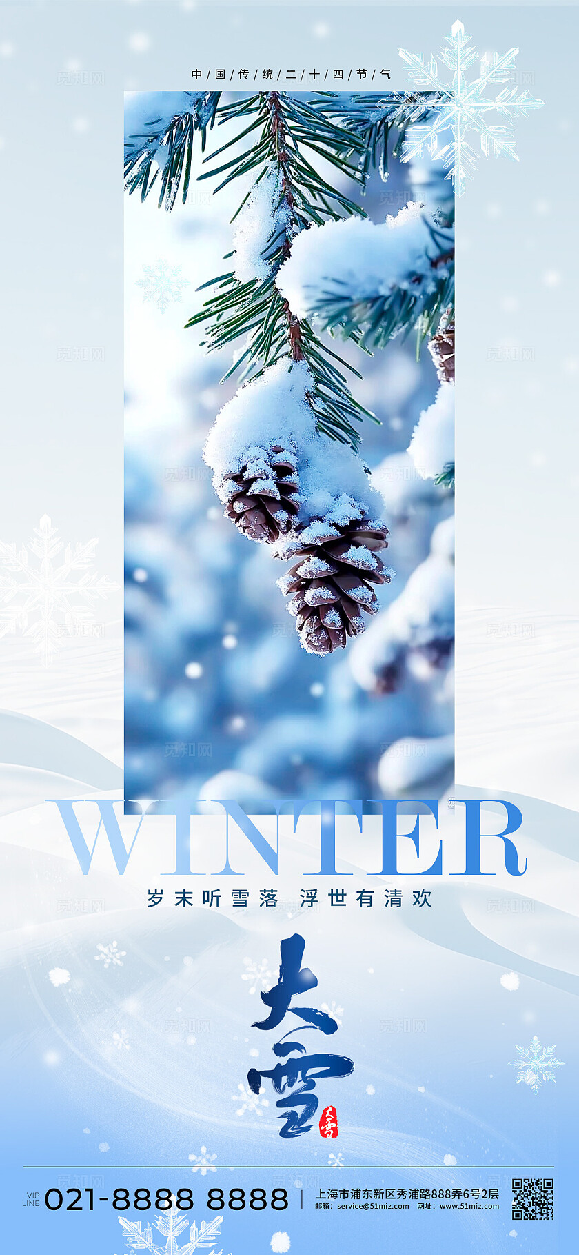 蓝色渐变实拍风格大雪大雪手机宣传海报大雪宣传海报大雪海报
