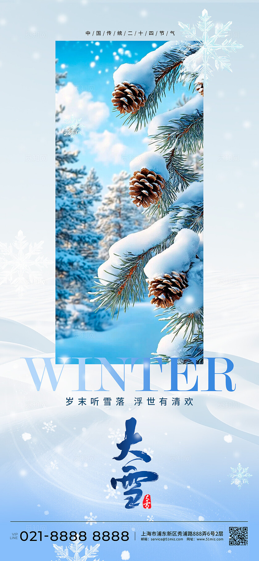 蓝色渐变实拍风格大雪大雪手机宣传海报大雪宣传海报大雪海报