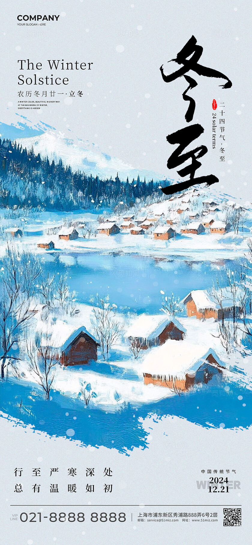 蓝色插画风格冬至冬至手机宣传海报冬至机宣传海报冬至海报