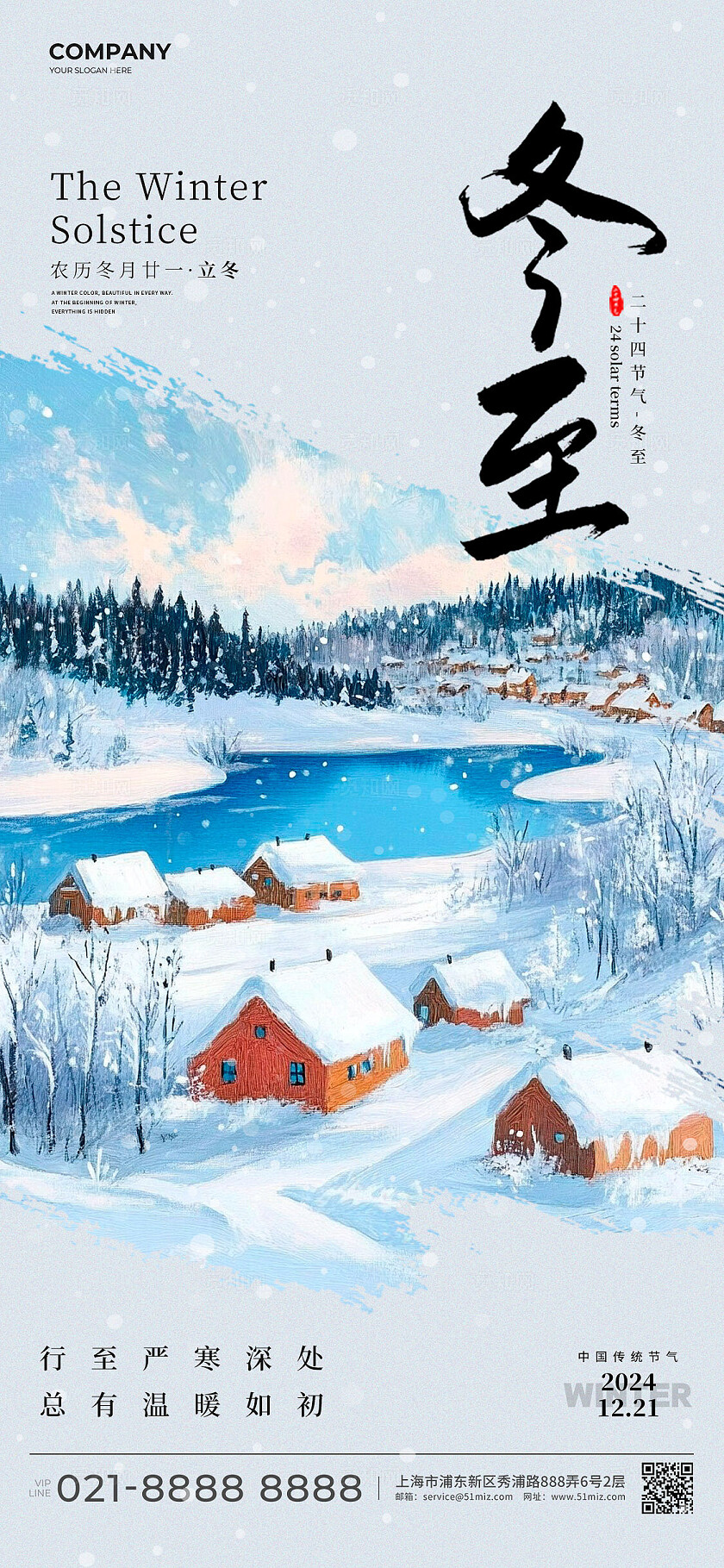 蓝色插画风格冬至冬至手机宣传海报冬至机宣传海报冬至海报