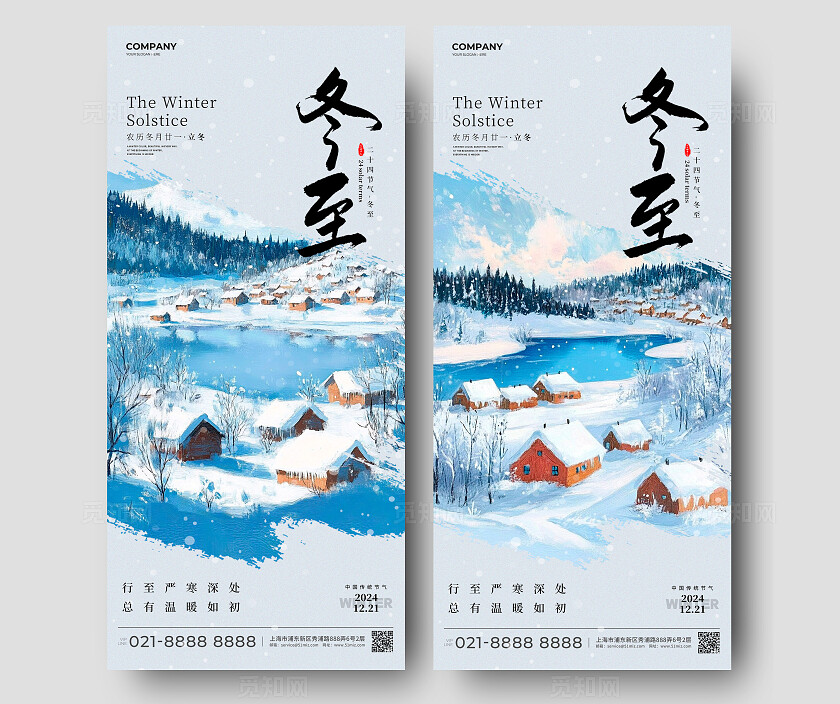 蓝色插画风格冬至冬至手机宣传海报冬至机宣传海报冬至海报