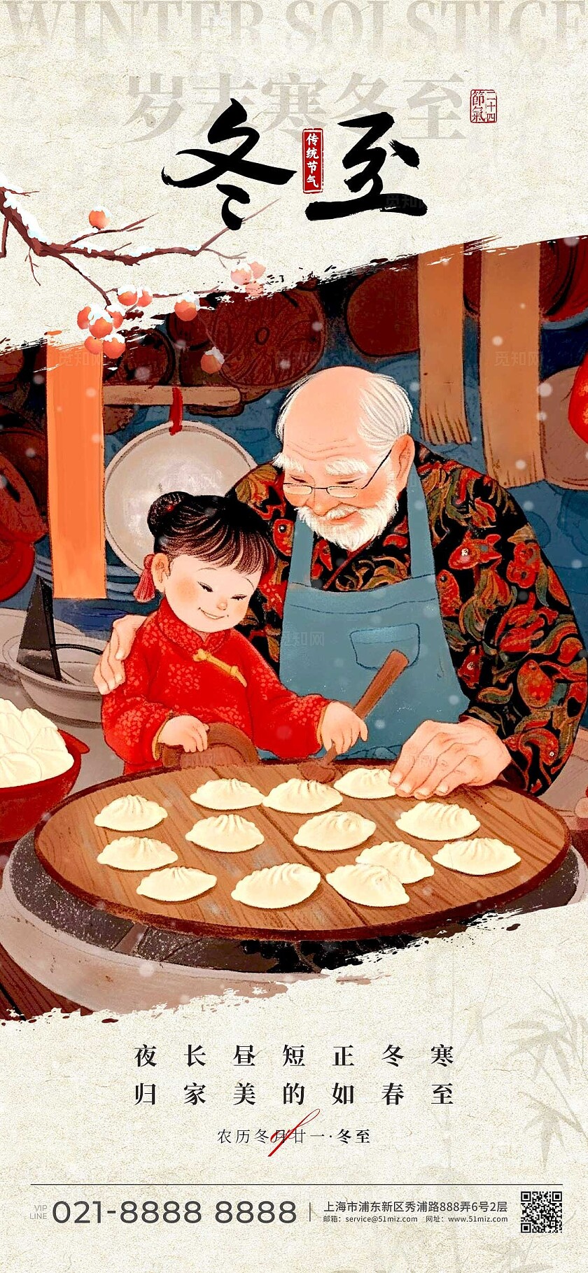 卡其色新中式风格冬至冬至手机宣传海报冬至宣传海报冬至海报