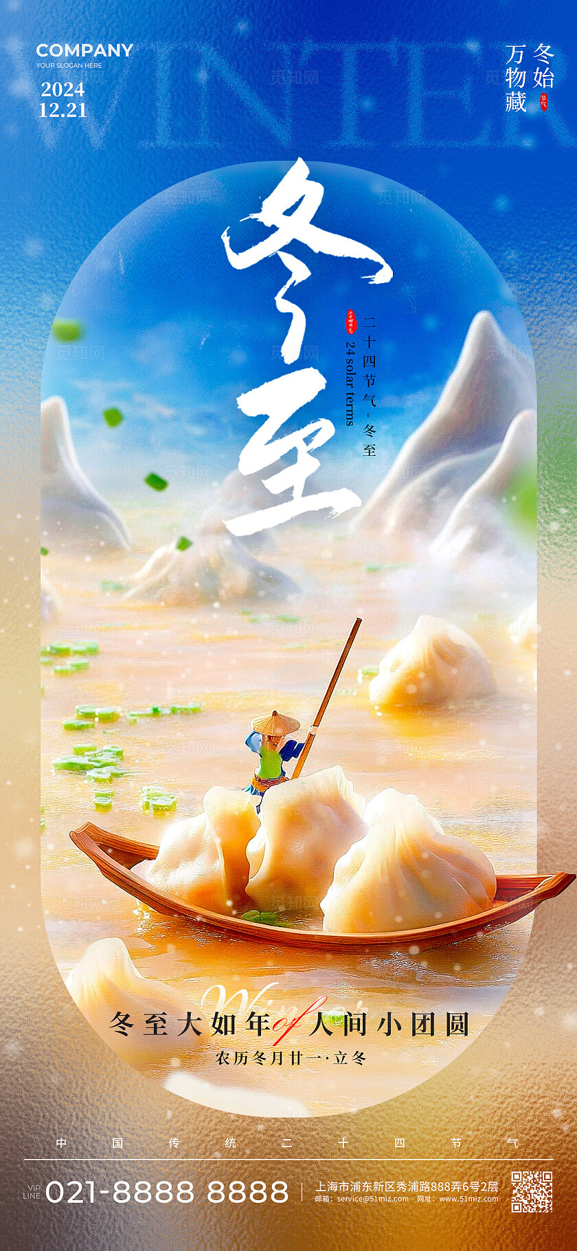 蓝色渐变微缩摄影风格冬至冬至手机宣传海报冬至宣传海报冬至海报